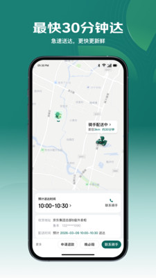京东七鲜超市APP