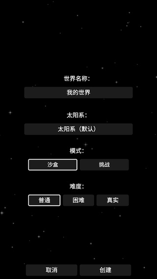 航天模拟器中文破解版