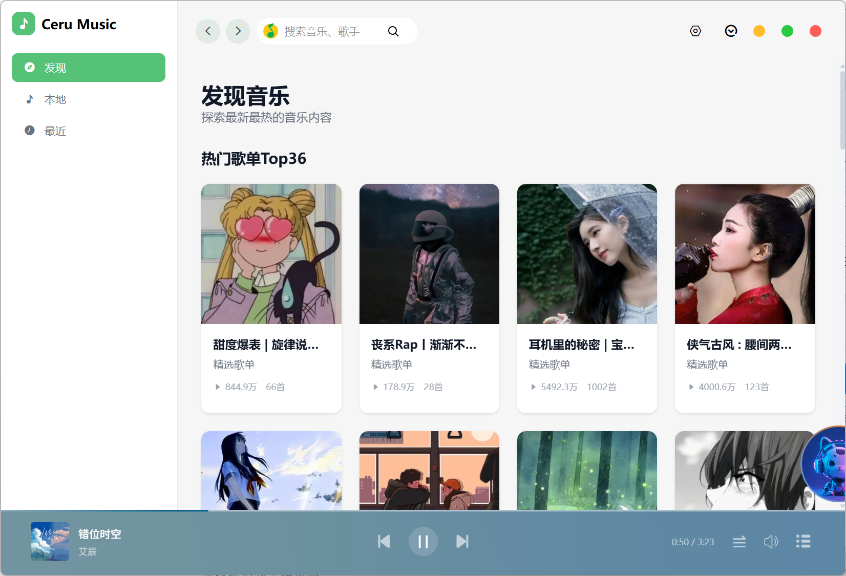 澜音音乐(Ceru Music)