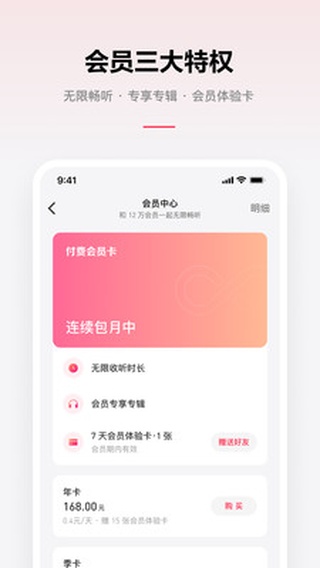 酷我畅听app