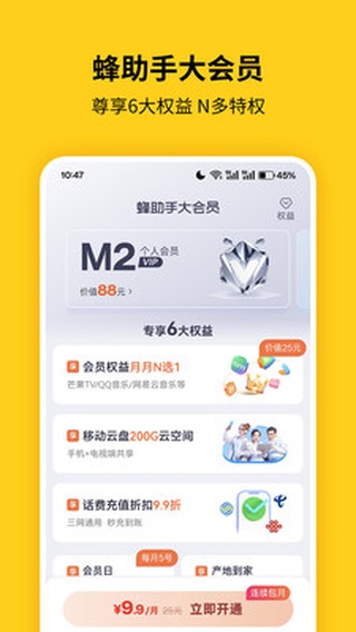 蜂助手app