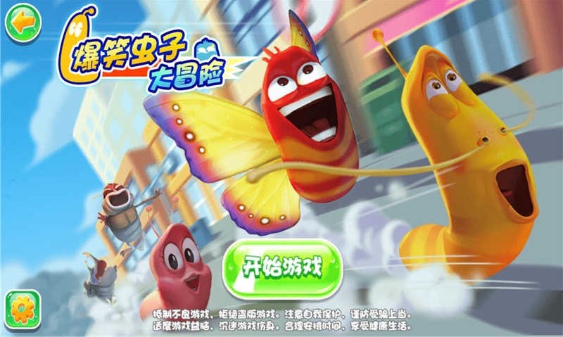 爆笑虫子大冒险无限金币无限钻石版