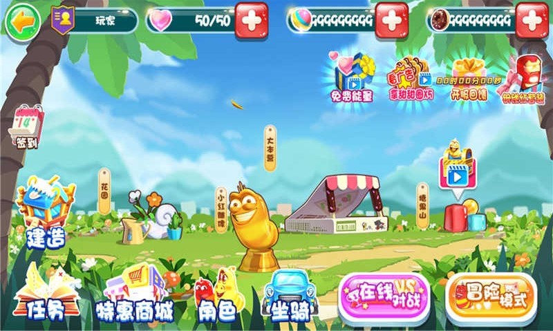 爆笑虫子大冒险无限金币无限钻石版