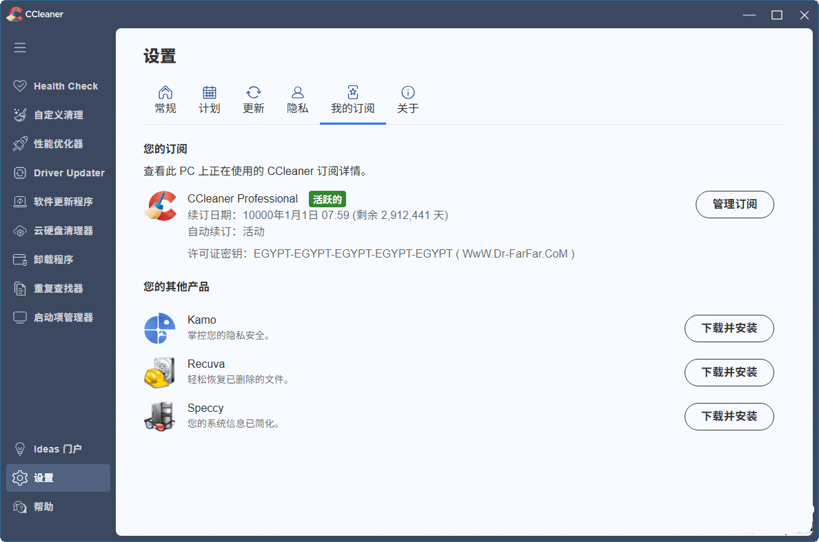 CCleaner专业版破解版