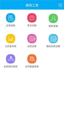 昆明公积金官方版