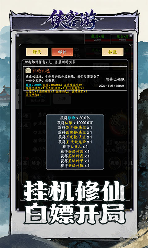 侠客游(0.05折圣焰飞升)