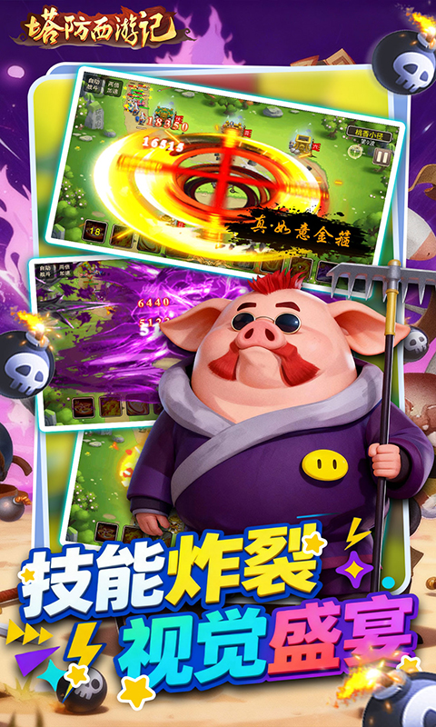 塔防西游记0.05折