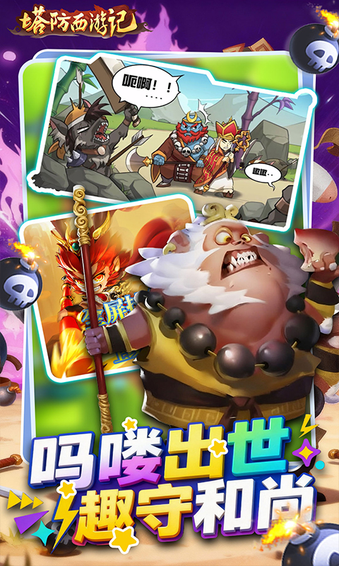 塔防西游记0.05折