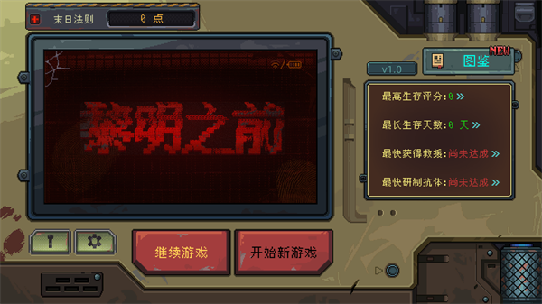 黎明之前(Embers of the Night)电脑版