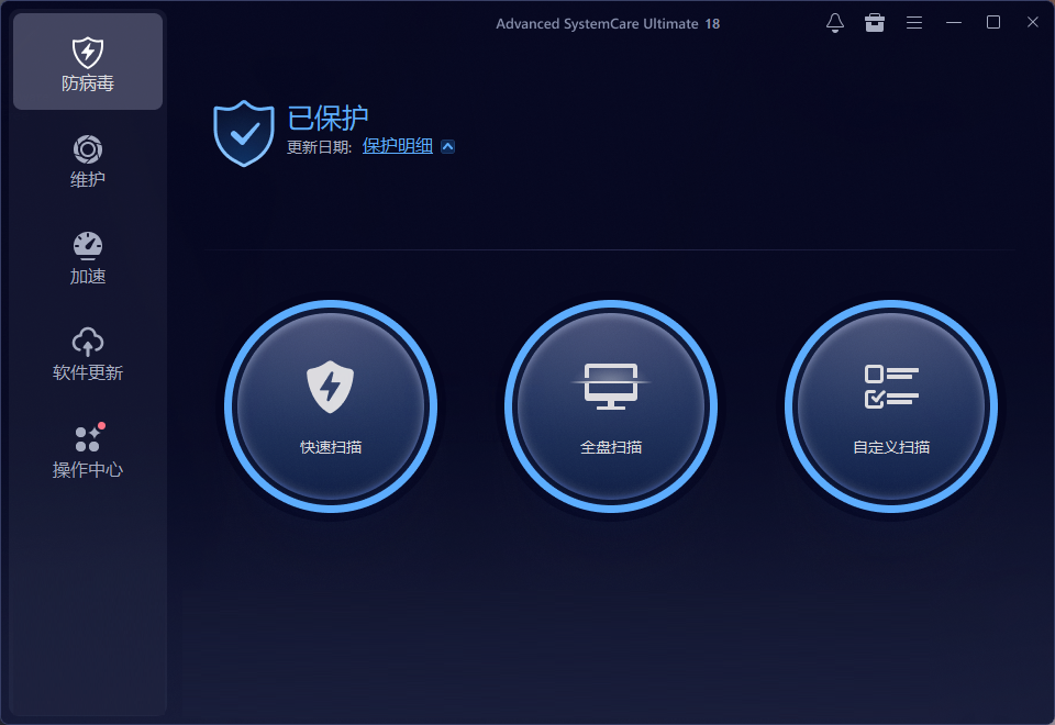 Advanced SystemCare Ultimate系统优化