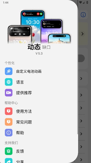 灵动岛高级版免费版