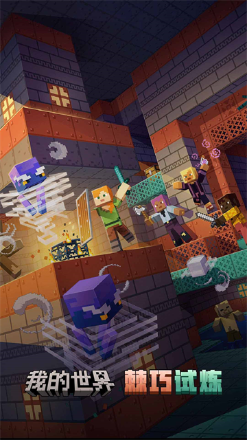 我的世界vivo官方版