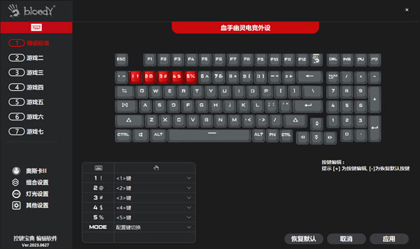 血手幽灵控键宝典