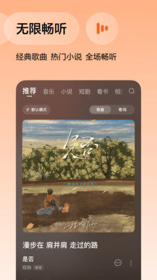 番茄音乐赚钱APP