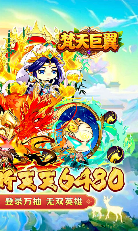 梵天巨翼0.05折高返免单版