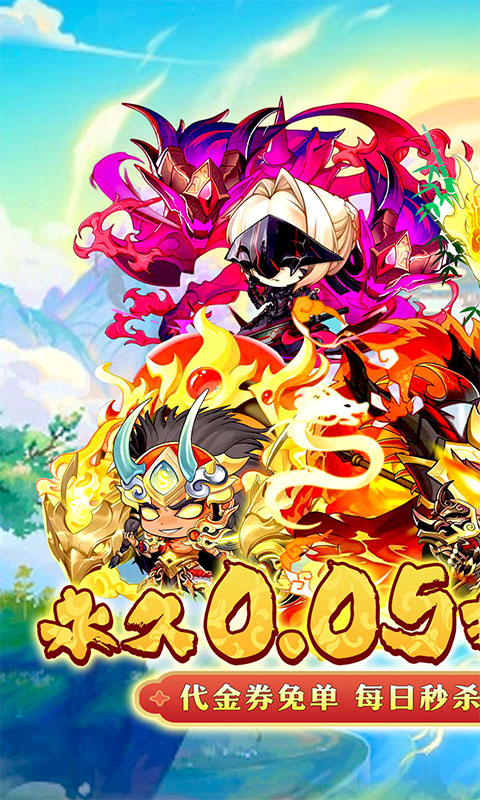 梵天巨翼0.05折高返免单版