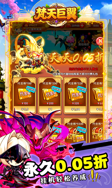 梵天巨翼0.05折高返免单版