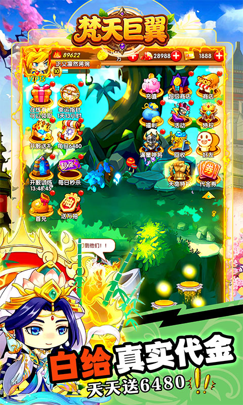 梵天巨翼0.05折高返免单版