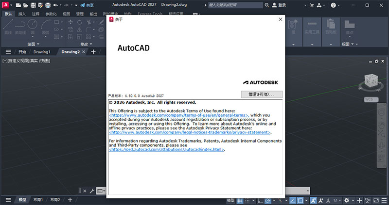 AutoCAD2027中文版破解版