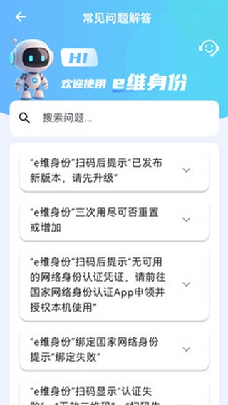 e维身份app