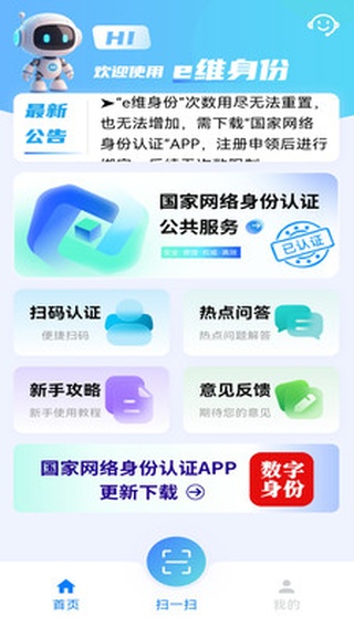 e维身份app