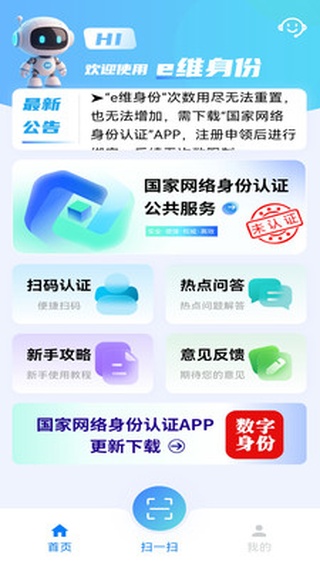 e维身份app