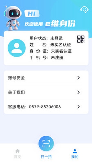 e维身份app