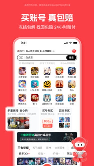 买号吧交易平台app