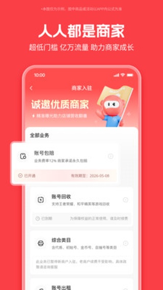 买号吧交易平台app