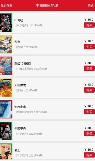 中国国家地理app