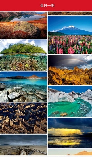 中国国家地理app