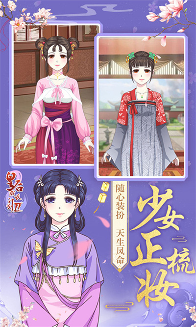 皇后成长计划2内置修改器版