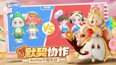 暴吵萌厨官方版