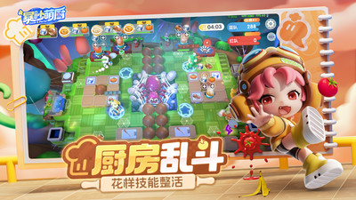 暴吵萌厨官方版