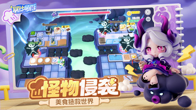 暴吵萌厨官方版