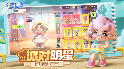 暴吵萌厨官方版