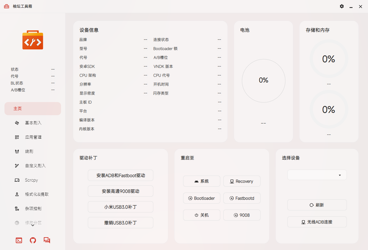 Uotan ToolBox工具箱[柚坛工具箱]