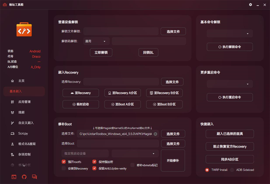 Uotan ToolBox工具箱[柚坛工具箱]