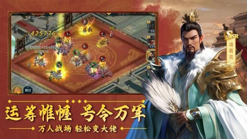 群英打三国内购破解版