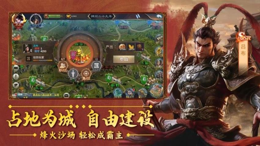 群英打三国内购破解版