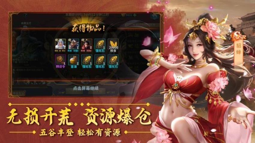 群英打三国内购破解版