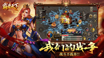 霸者天下传奇手游