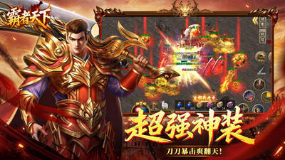 霸者天下传奇手游