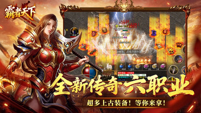 霸者天下传奇手游