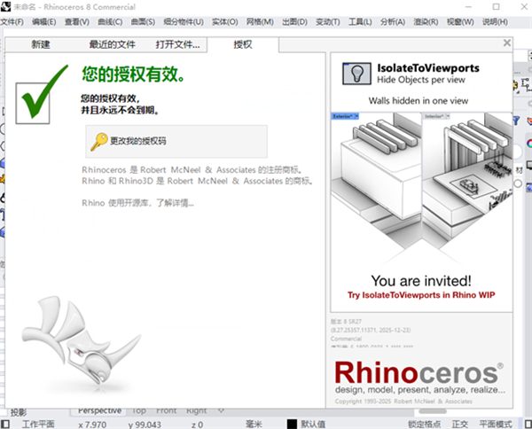 Rhinoceros犀牛(3D建模软件)
