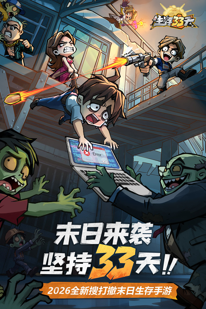 生存33天无限代金券版