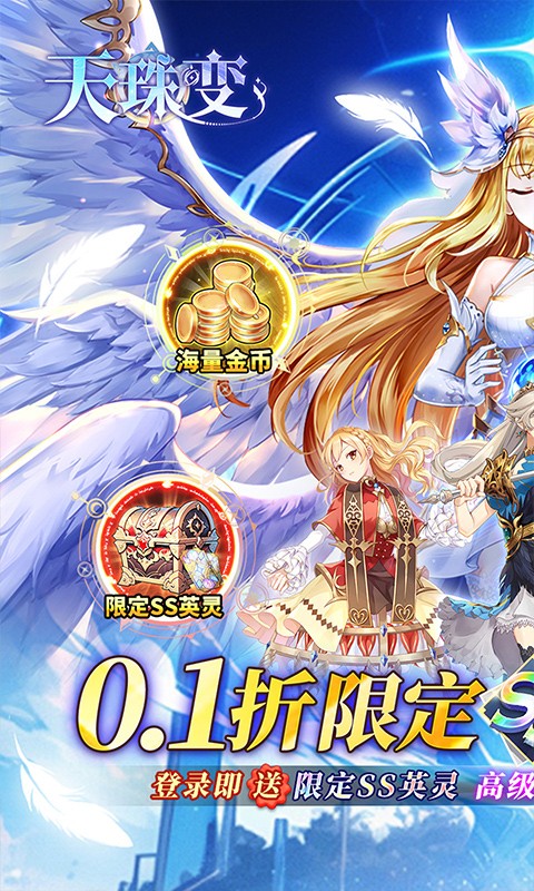 天珠变(0.1折送限定SS从者)