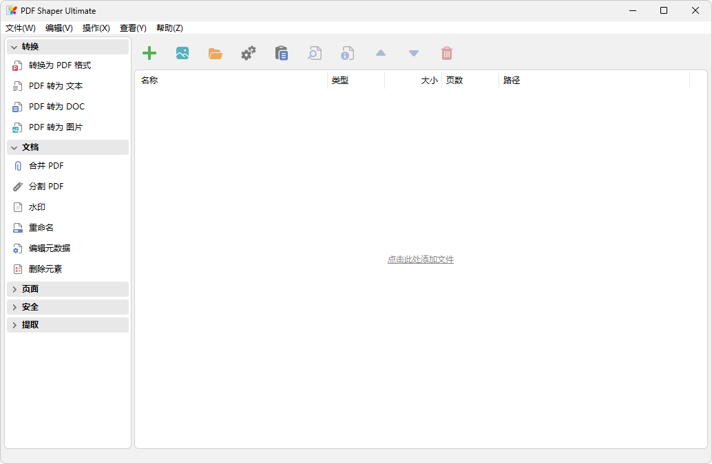 全能PDF转换器(PDF Shaper Ultimate)中文破解版