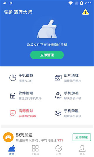 猎豹清理大师极速版2026最新版