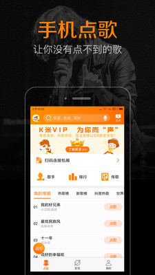 K米手机点歌APP